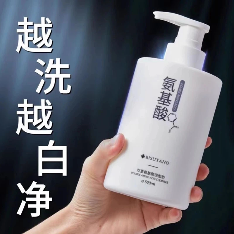 法国大牌双重氨基酸洗面奶500g补水清爽温和清洁不紧绷控油洁面乳