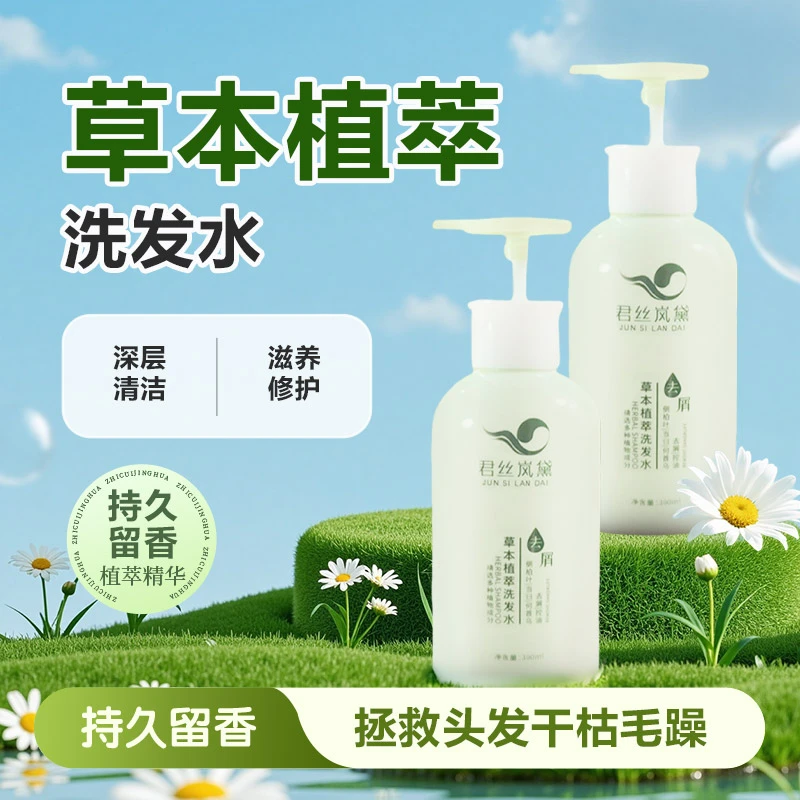 【君丝岚黛】何首乌草本植萃养护柔顺修护控油去屑洗发水持久留香