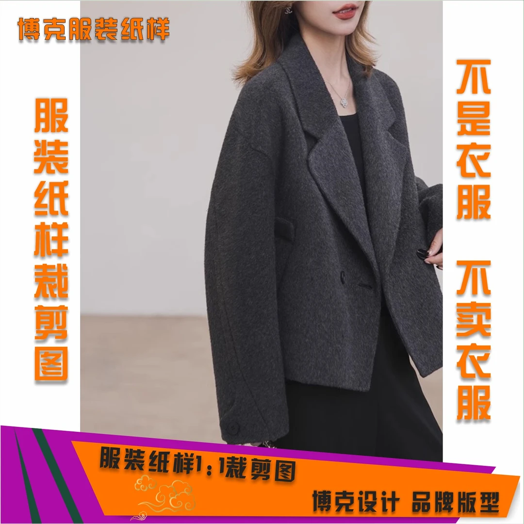5674 服装纸样裁剪图女双面呢外套缝纫纸样