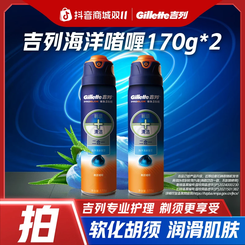 【双11现货】吉列泡沫清爽清香舒爽膏清170g*2原装剃须泡沫啫喱