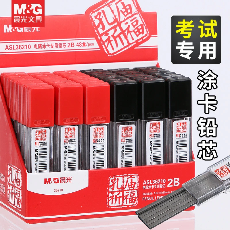 晨光2B涂卡铅芯ASL36210考试用答题铅笔芯考试答题涂卡笔笔芯/V