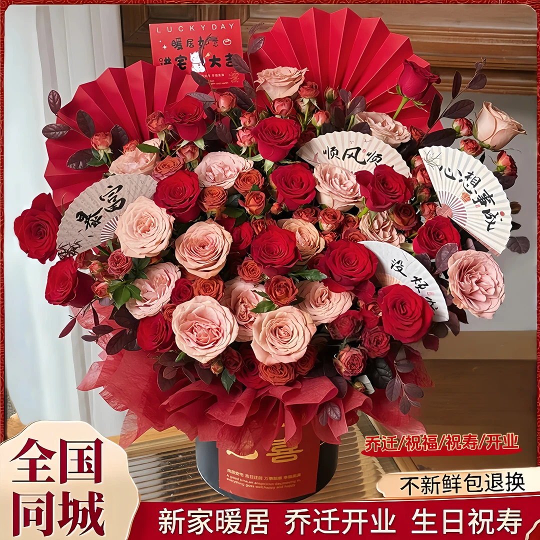 【乔迁开业】送花同城新居开业生日花束乔迁之喜花束同城鲜花配送