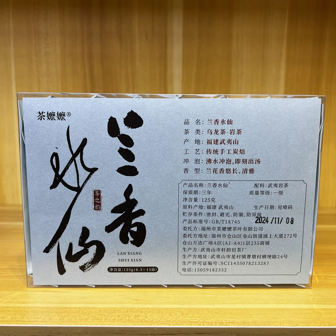 乌龙茶岩茶兰香水仙125g