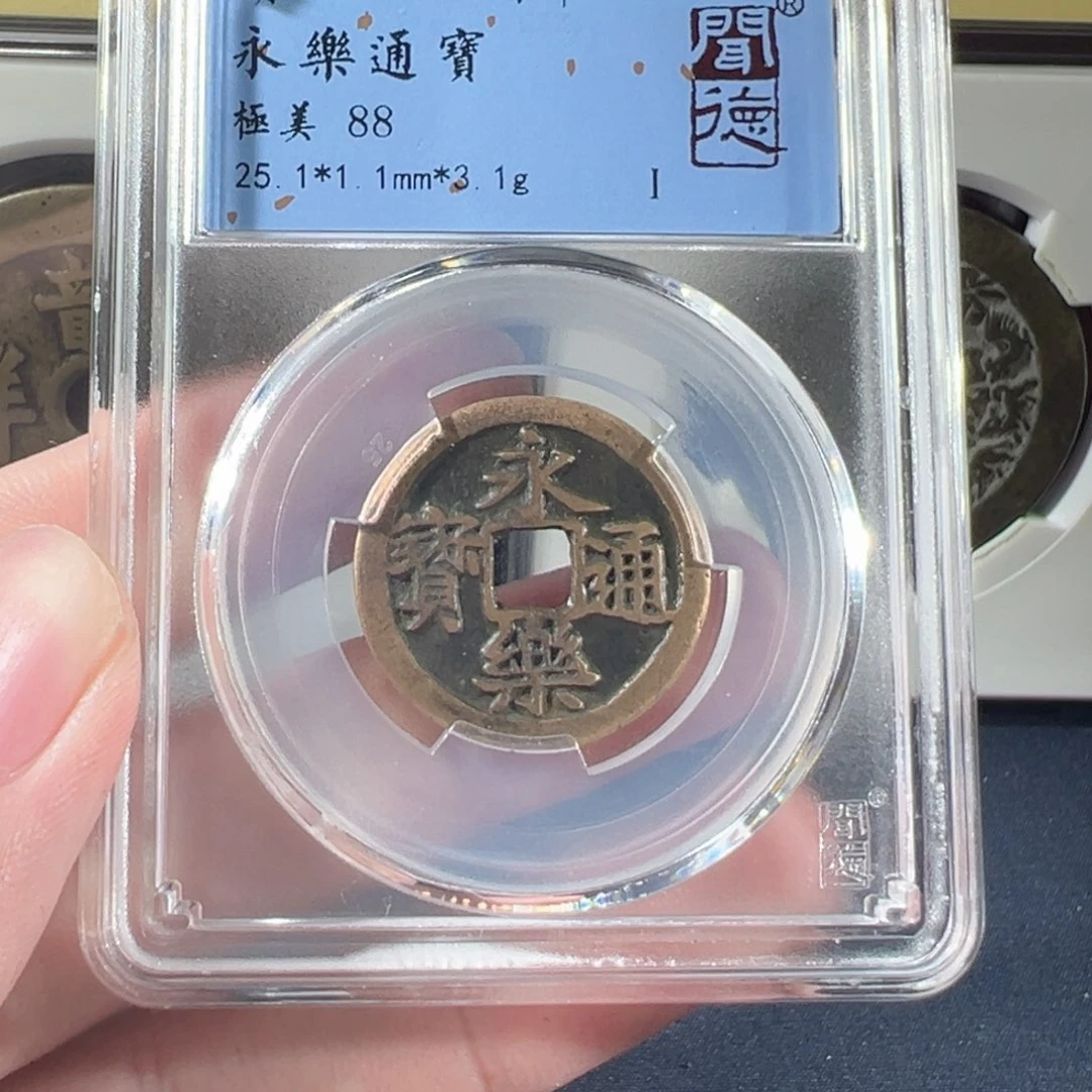 铜永乐通宝………….