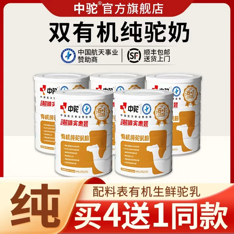 中驼100%驼奶粉600g/罐新疆骆驼奶老年正宗有机高钙正宗骆驼奶粉