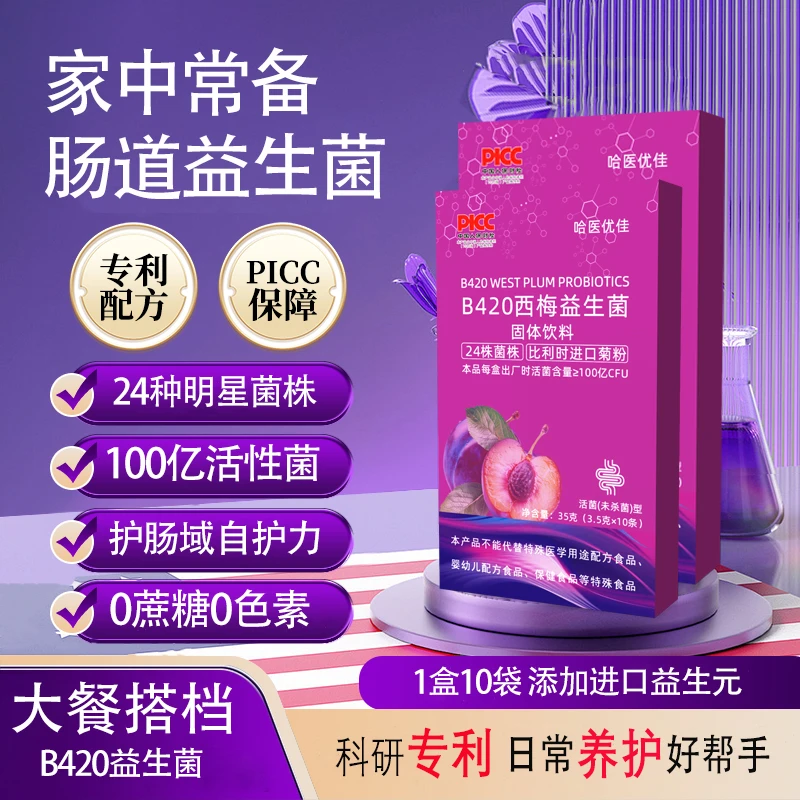哈医优佳B420西梅益生菌成人肠道冻干粉固体饮料高活性双歧杆菌
