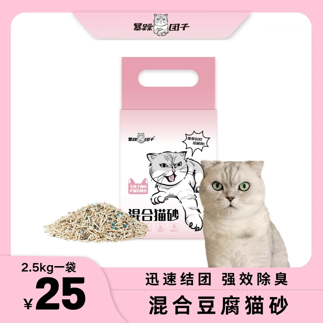 暴躁团子混合豆腐猫砂活性炭猫砂膨润土除臭低尘高效结团吸水抑菌