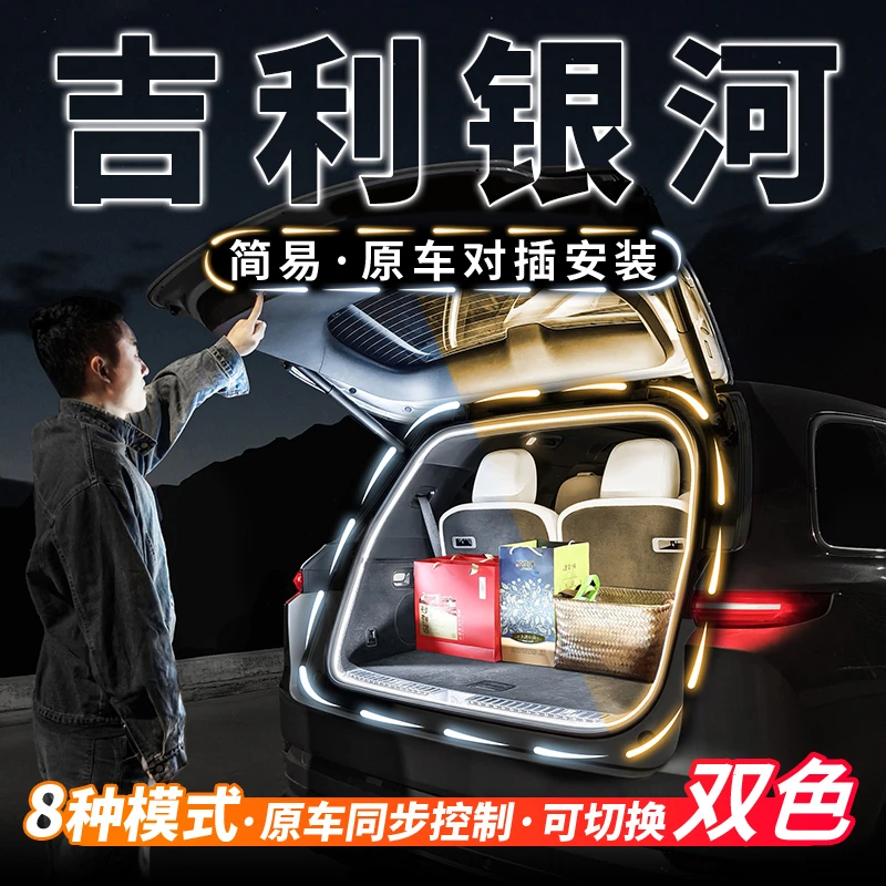 吉利银河星舰7星耀8后备箱流水迎宾灯L6L7E8E5车内饰氛围灯改装件
