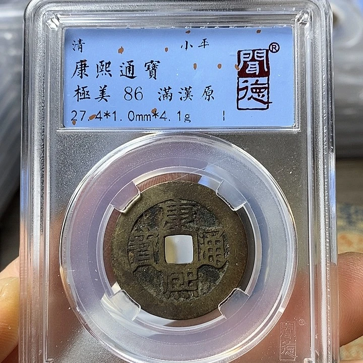 铜闻博文化康熙通宝