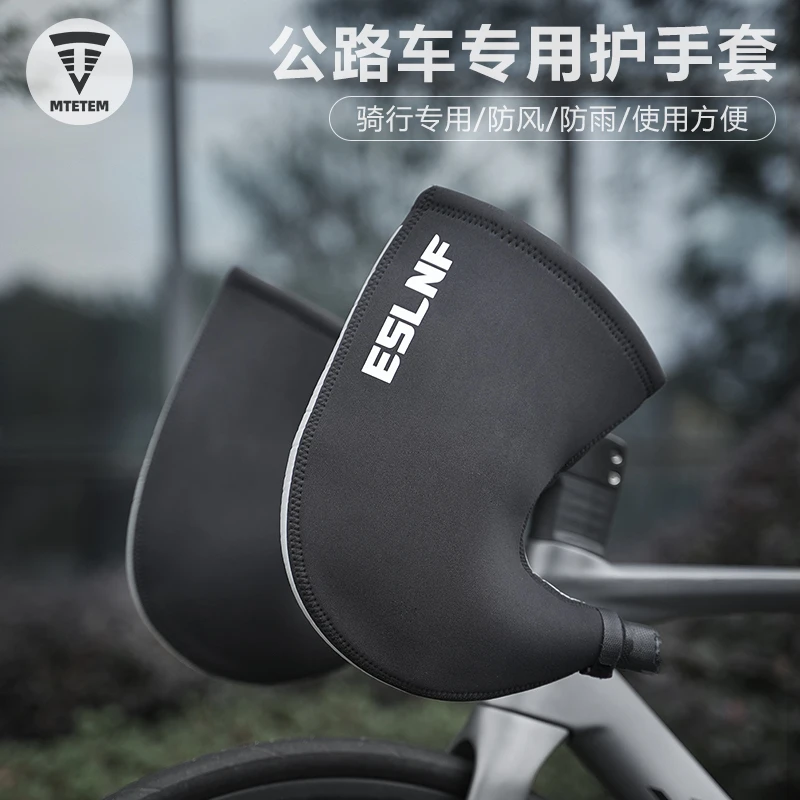 mtetem山地公路车把手套保暖车把套自行车防风保暖骑行车把护手套