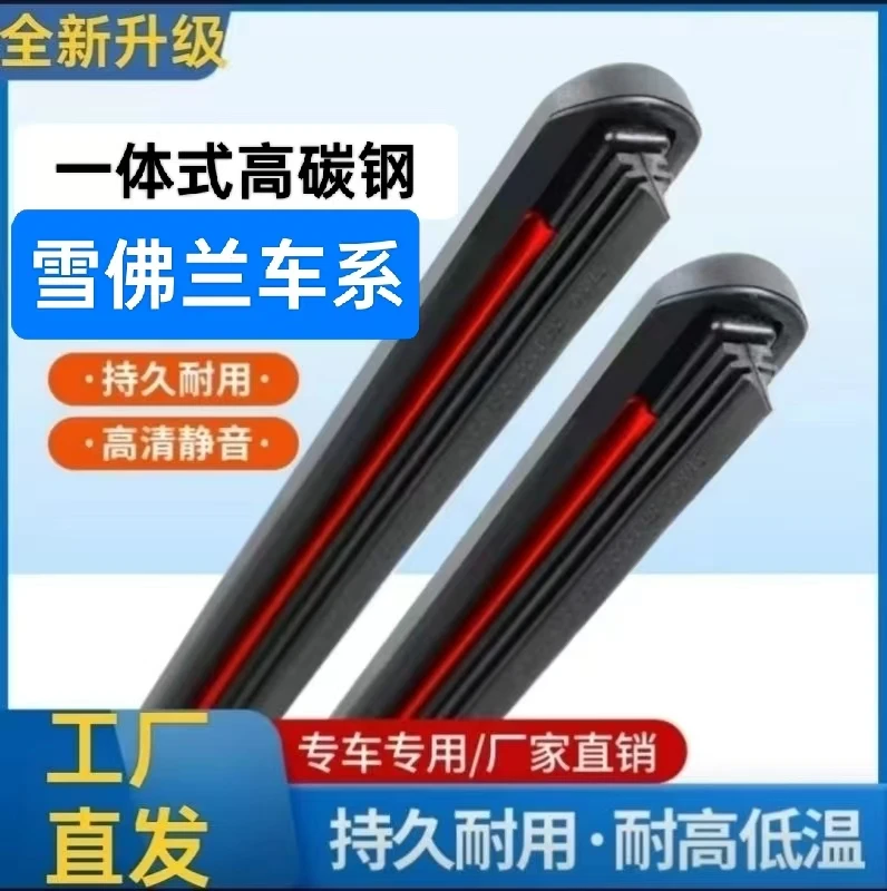 【适用雪佛兰车系】雨刮器科鲁兹迈锐宝赛欧探界者无骨高清静音雨刷