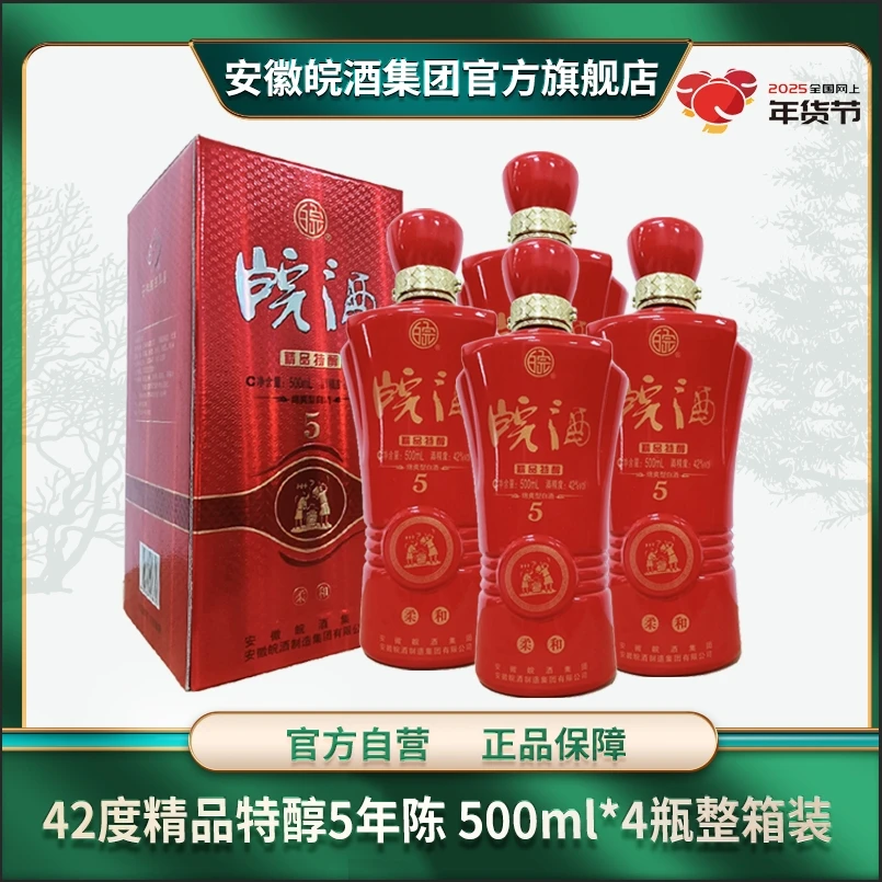 安徽皖酒集团42度皖酒精品特醇5年陈纯粮优级白酒42度500ml*4瓶