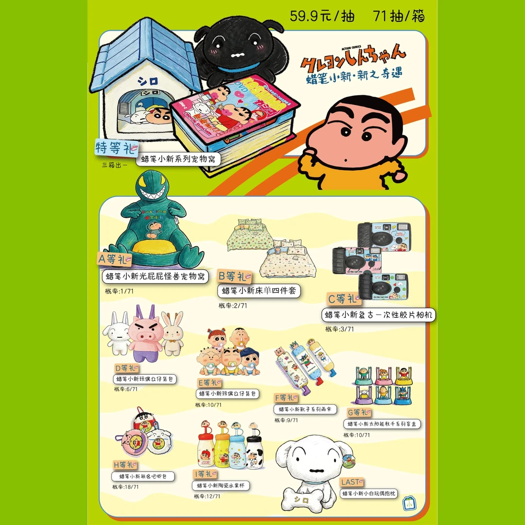 【正版授权】蜡笔小新×新之奇遇系列福抽(小南代拆)