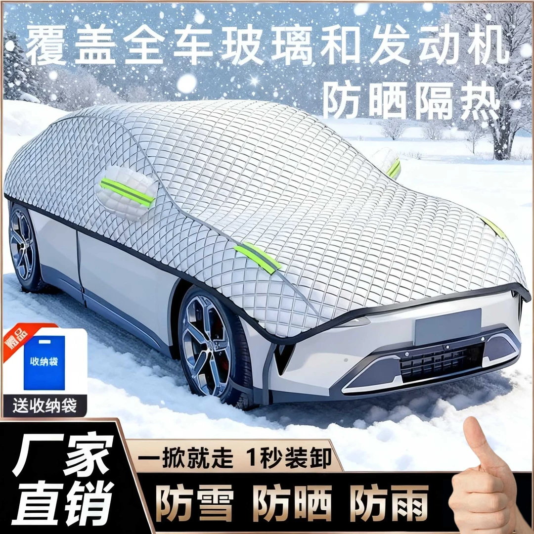 汽车通用防水遮雪挡汽车遮阳罩多窗适用防晒隔热遮雪挡加厚车罩