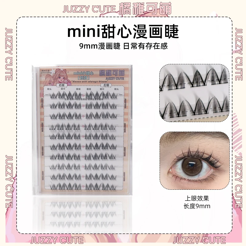 橘稚可萌mini甜心漫画睫9mm日常自然分段式上睫毛纯欲自然款睫毛
