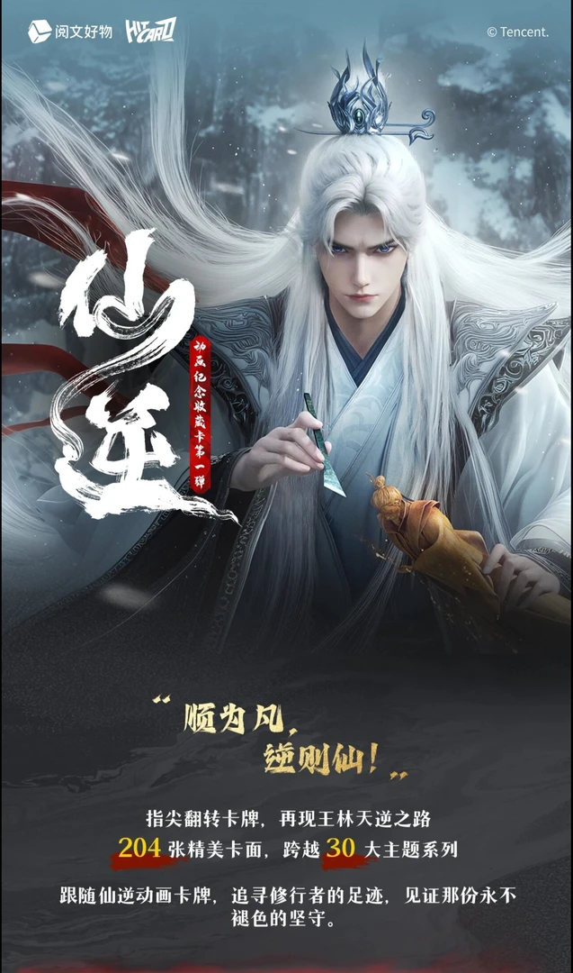 Hitcard 仙逆动画纪念收藏卡片弹王林李慕婉周边卡牌