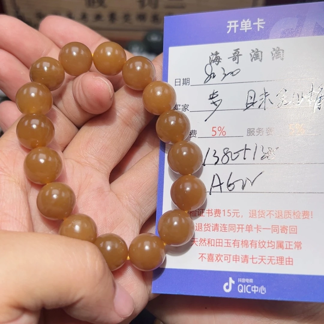 未镶嵌手串和田玉步*