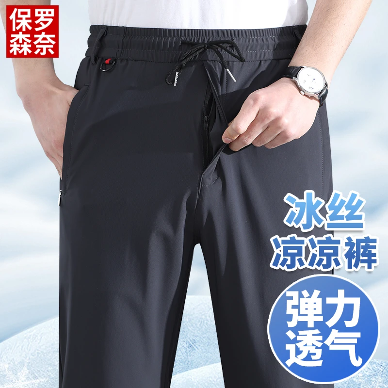 冰丝裤子夏薄款弹力夏季速干爸爸夏装中年男休闲裤中老年男款长裤