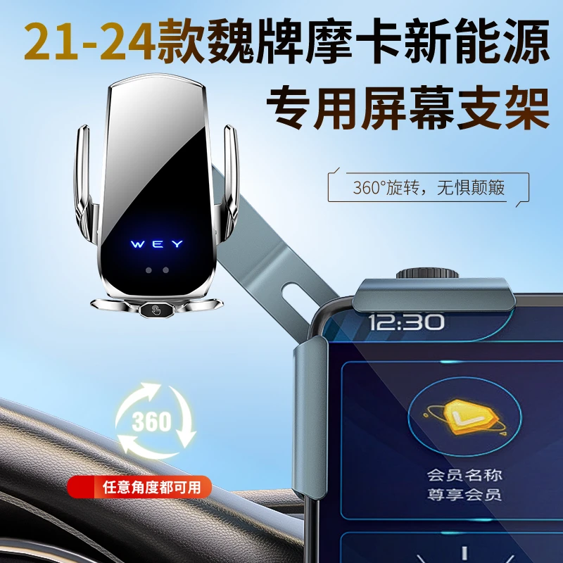 21-24款魏牌摩卡专用大屏直角车载手机支架铝合金导航无线充感应