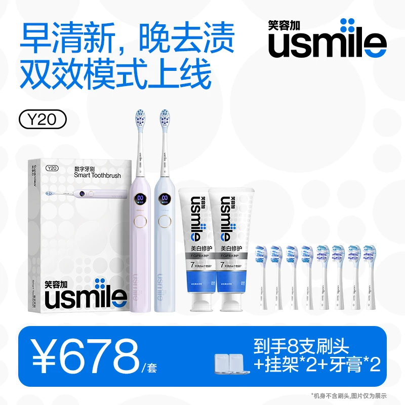 【两支装】笑容加usmile电动牙刷男女士成人情侣款礼物盒Y20情侣款