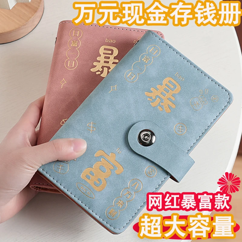 2025新款现金存钱本存钱夹现金收纳册小记账本子攒钱本可放钱纸币