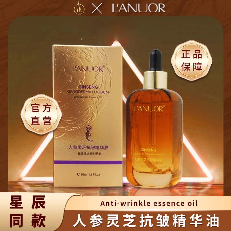 L'ANUOR人参灵芝抗皱精华油