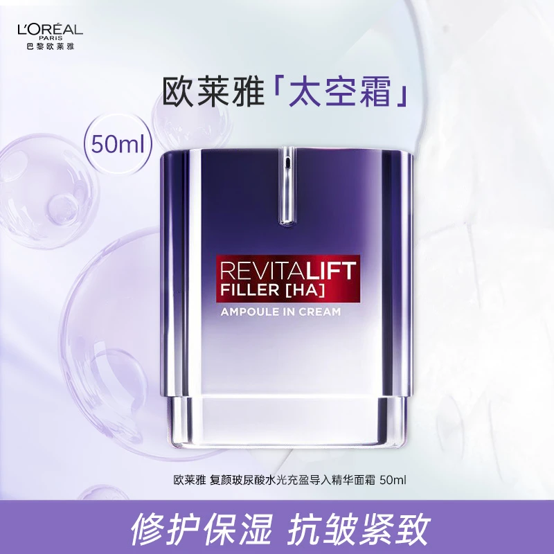 欧莱雅太空霜烟酰胺玻色因修护保湿抗皱紧致安瓶精华面霜临期26.1