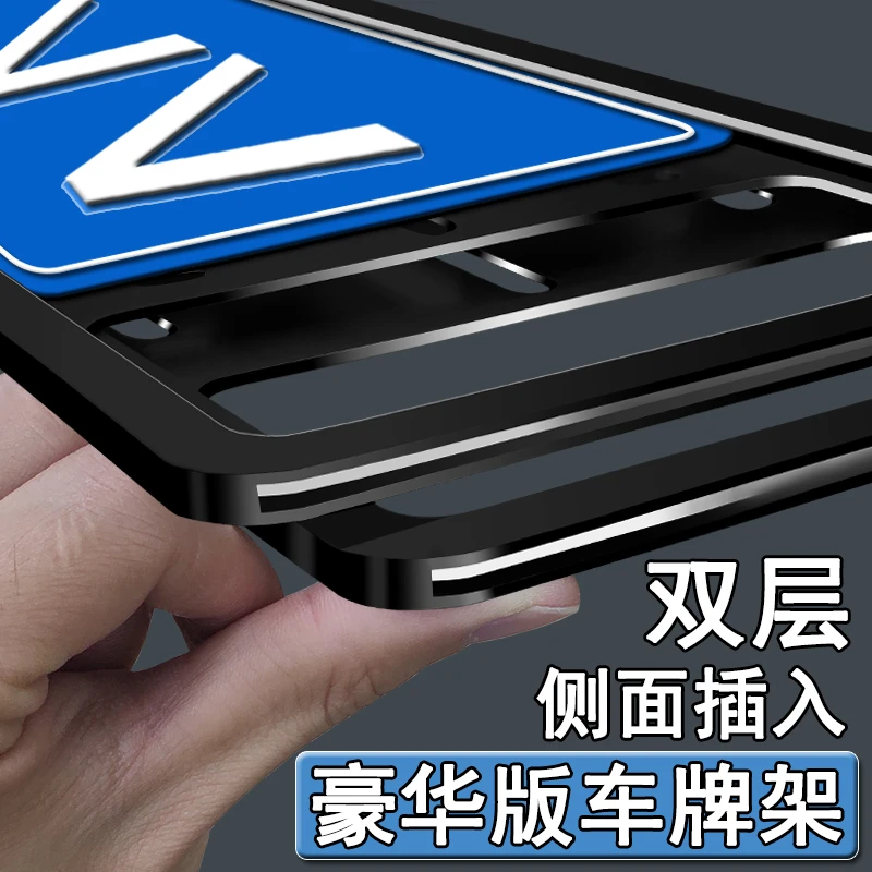 双层牌照框铝钛合金保护框插入式防折掰的车牌边框蓝牌汽车号牌架
