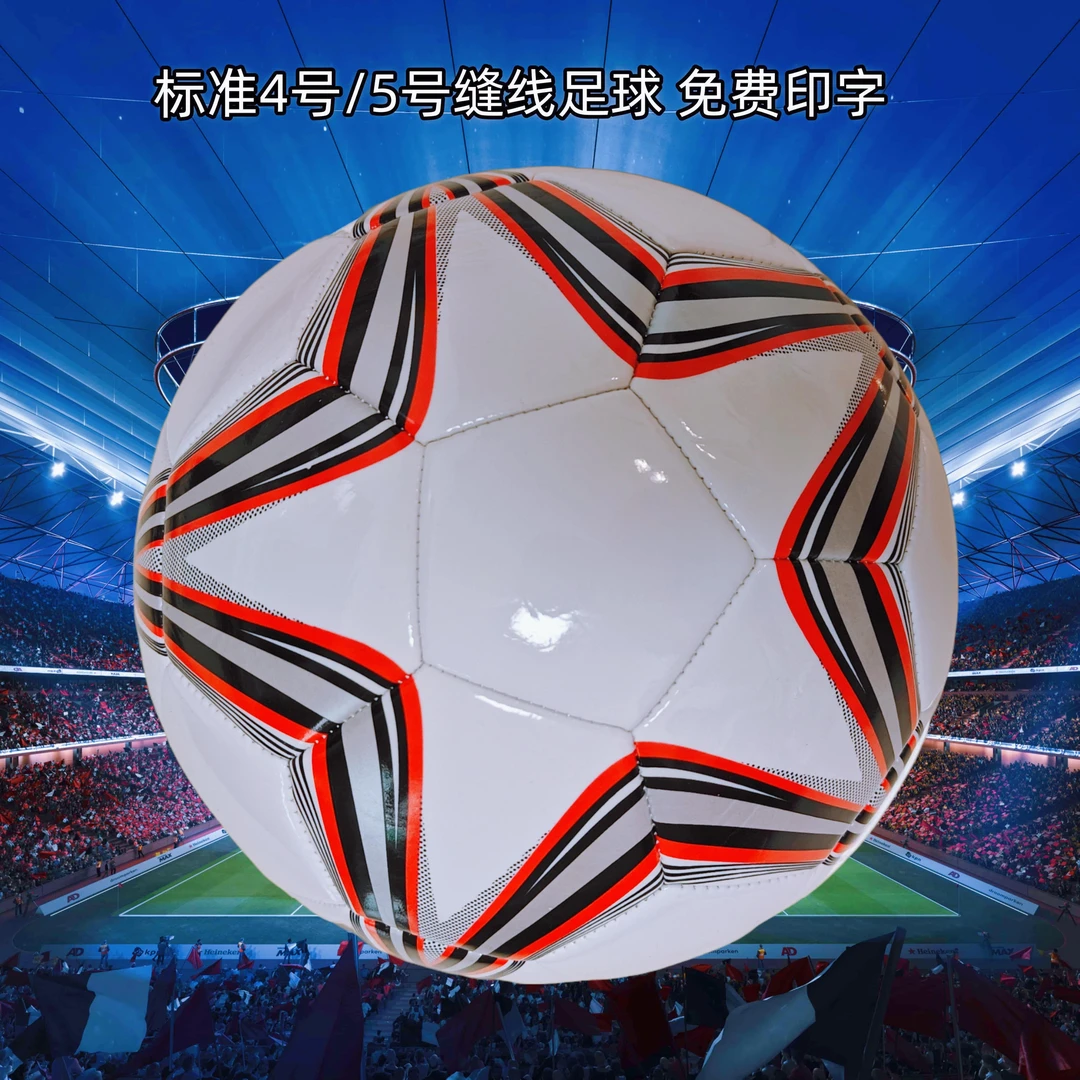 【免费印字】标准4号5号加厚PVC足球耐磨防爆成人儿童学生中考专用