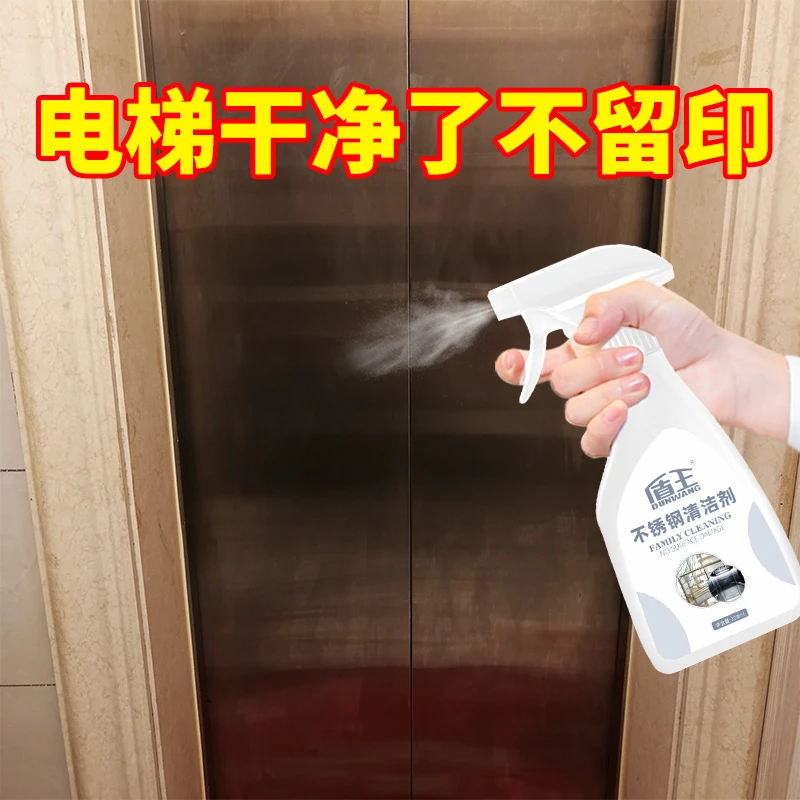 盾王不锈钢清洁剂电梯门去手印油印楼梯扶手清洗门窗强力去污家用