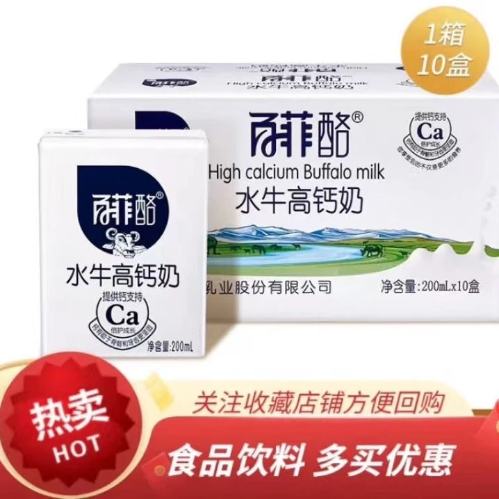 10月产百菲酪水牛奶水牛高钙200ml*10盒牛奶整箱装学生营养早餐奶