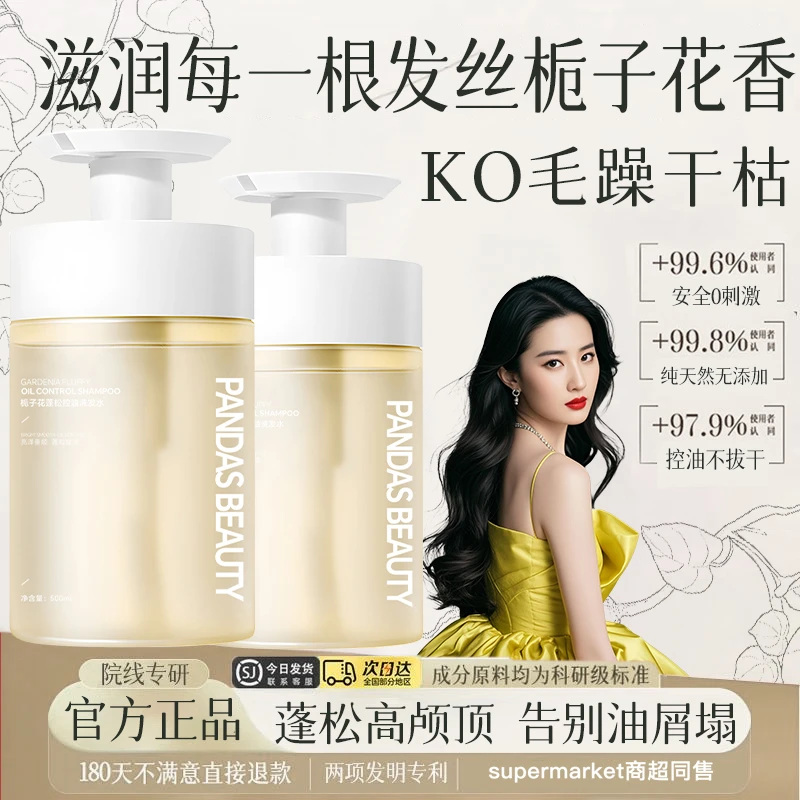 【官方正品】栀子花洗发水控油蓬松去屑止痒柔顺持久留香洗发膏男女