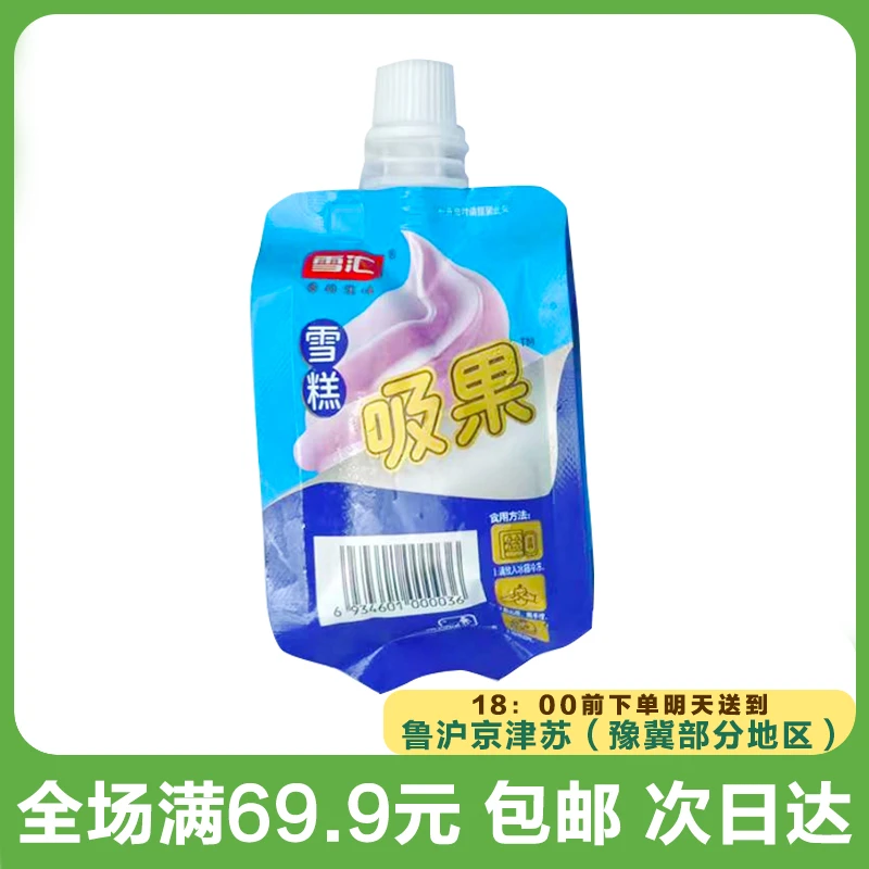 雪汇吸果果冻冰淇淋（到手5袋）次日达顺丰送到家网红雪糕雪糕同城配