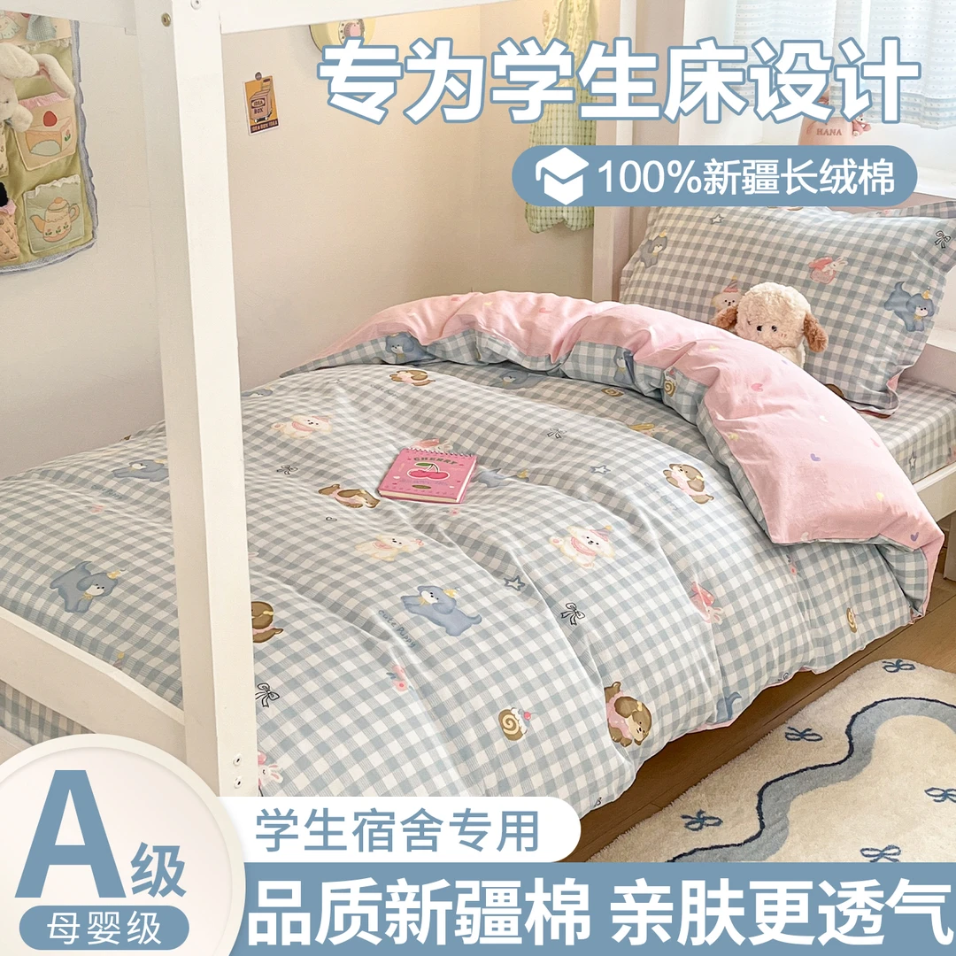 富安娜适用全棉高中大学生宿舍纯棉床单被套六件套床垫床上用品