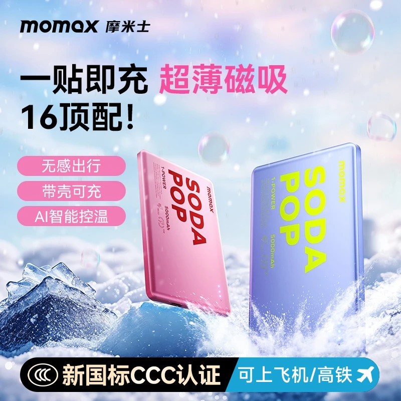 【3C认证】摩米士超薄卡片磁吸充电宝快充便携适用苹果12-17华为