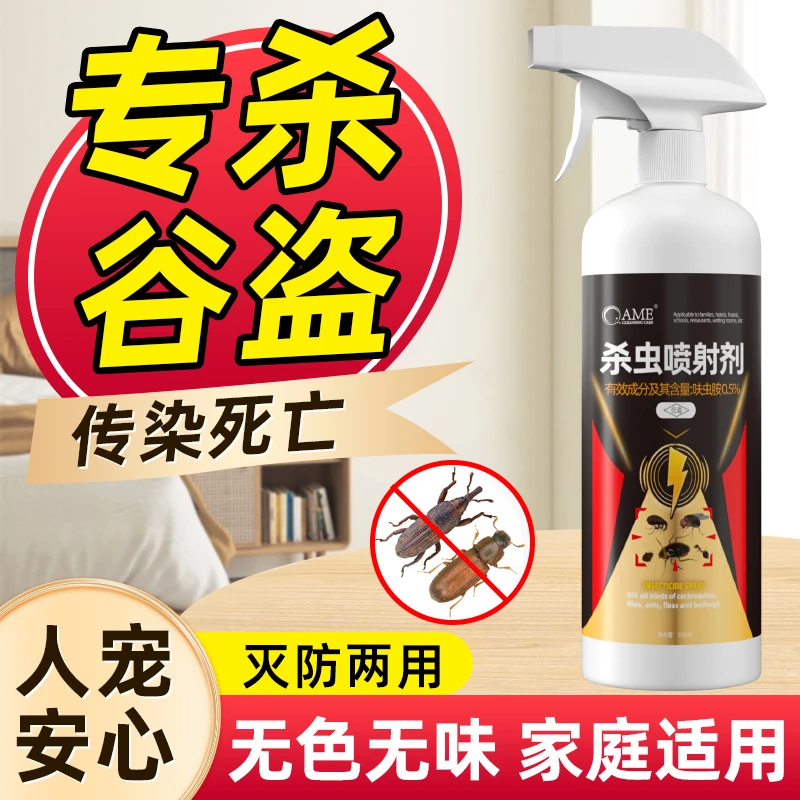 谷盗米虫杀虫剂杀锯祛虫专杀除专杀药防灭杂驱米虫米象克星去大米
