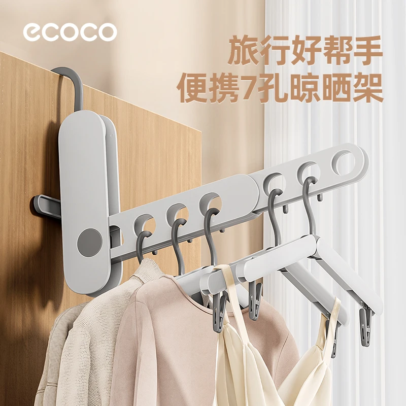 ecoco旅行折叠衣架便携式旅游出差晾晒七孔挂衣架酒店晾衣服神器