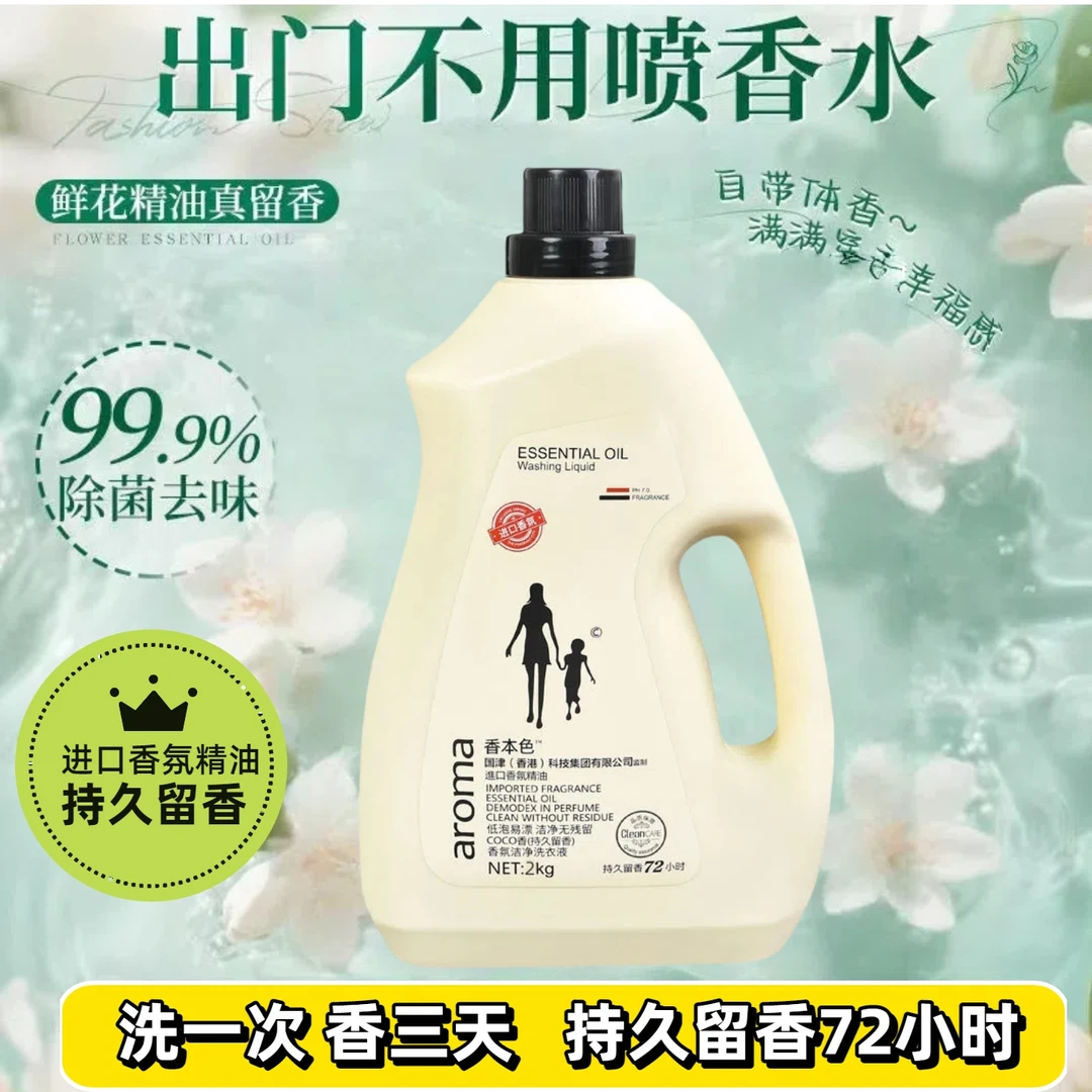 【鑫鑫云仓】一大瓶2L香本色洗衣液