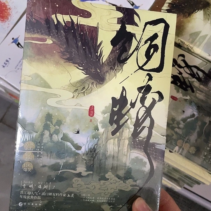 饲蛟  平装带塑封