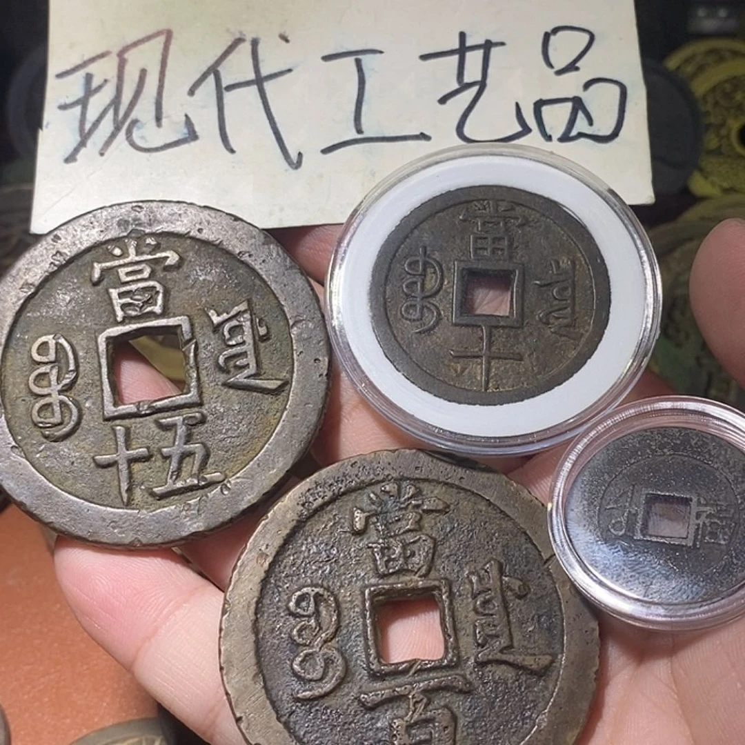 9**5消费文创工艺品铜钱咸丰三枚➕康熙