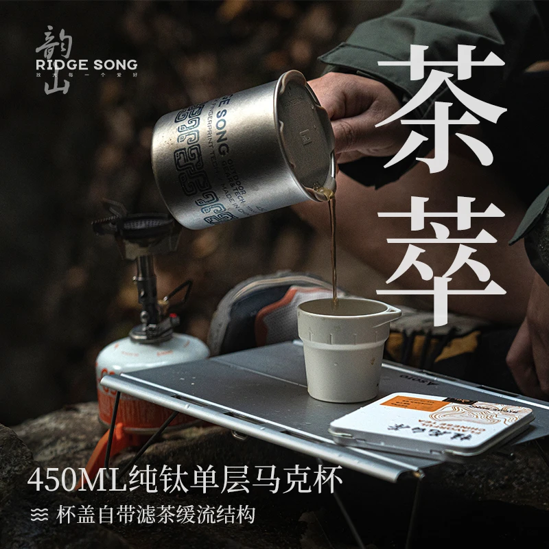 韵山茶萃钛杯户外徒步登山便携泡茶具马克杯单层纯钛折叠水杯带盖