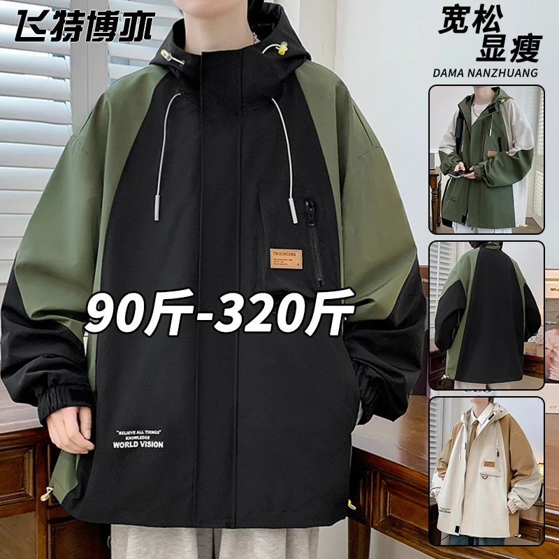 大码拼接外套夹克男士春秋季2025新款宽松百搭连帽冲锋衣胖子男装
