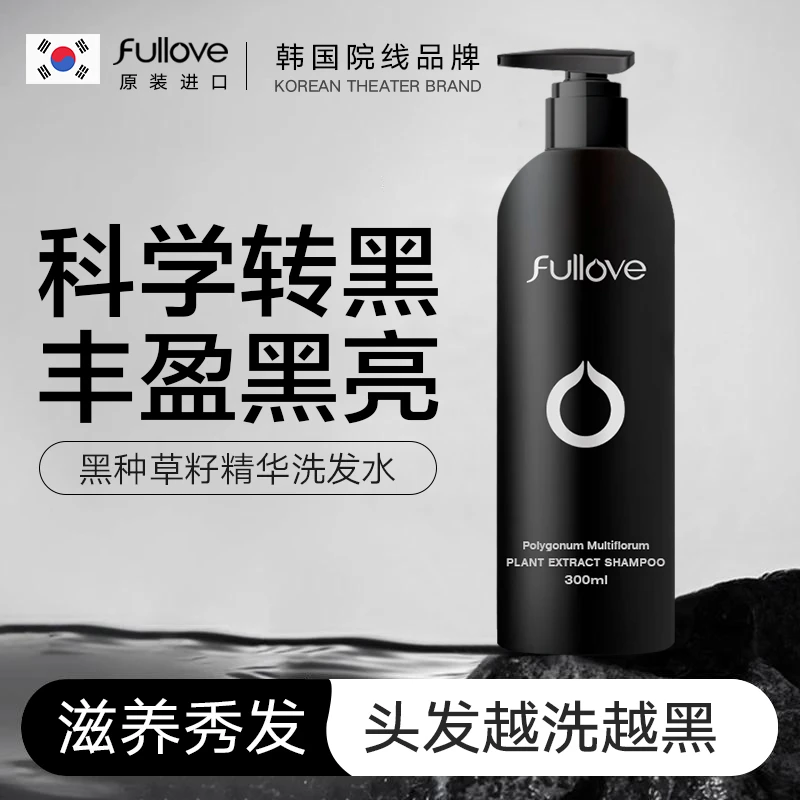 进口纯植物黑种草籽精华洗发水白何首乌根治转变【效期至27年9月】