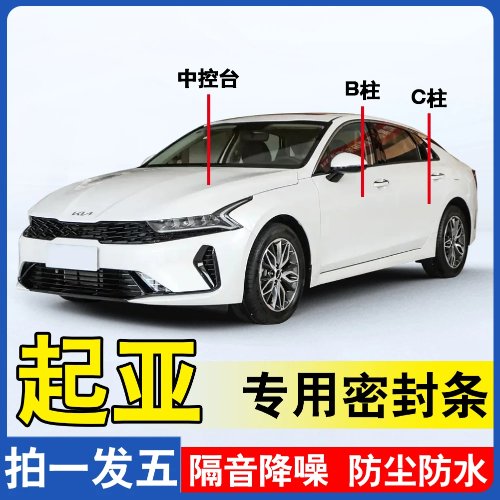 起亚专用全系汽车门BC柱机盖备箱密封条专用防尘防水隔音密封条