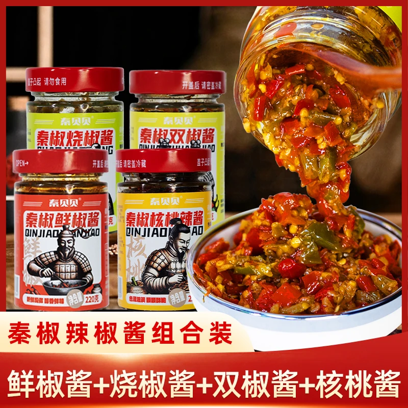 【仁汇优品S】秦椒辣椒酱组合辣椒酱秦椒核桃酱烧椒酱220克/瓶包邮