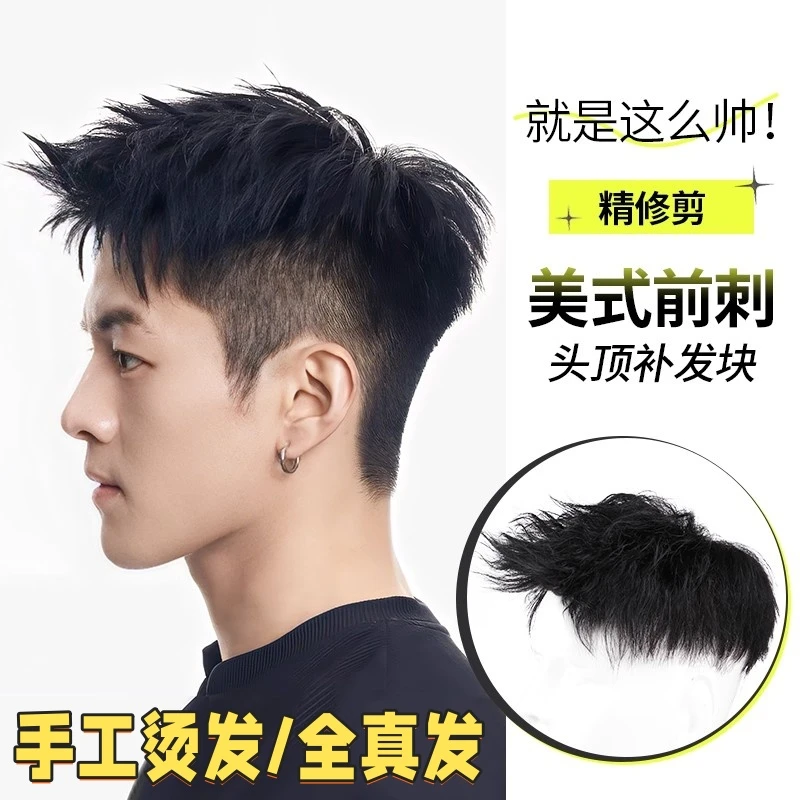 男士假发美式前刺头顶补发片真发轻薄透气隐形帅气全真发无痕短发