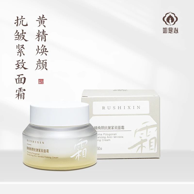 如是心黄精焕颜面霜