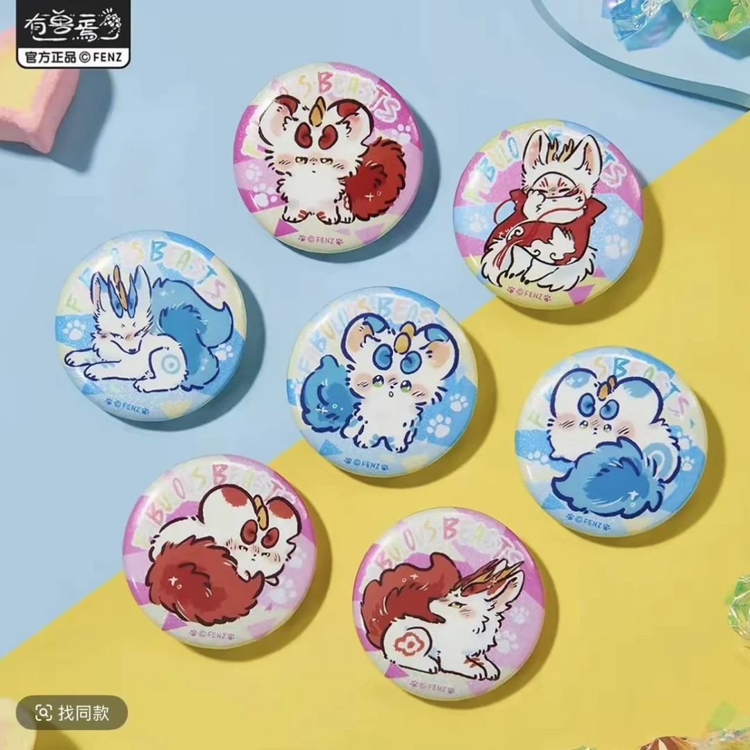 《有兽焉》跳跳糖吧唧 正版正品徽章盲盒
