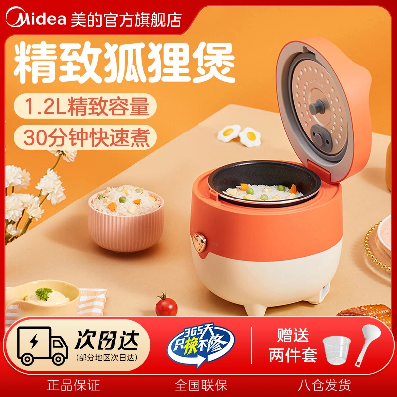 美的电饭煲1.2L迷你多功能单人宿舍1-2-3人不粘电饭锅FB12X1-105B