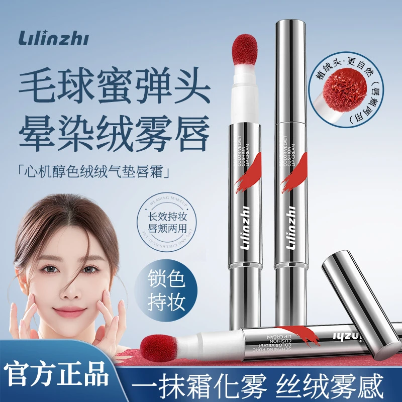 丽琳芝心机醇色绒绒气垫唇霜柔雾哑光不沾杯持久自然雾面唇釉平价